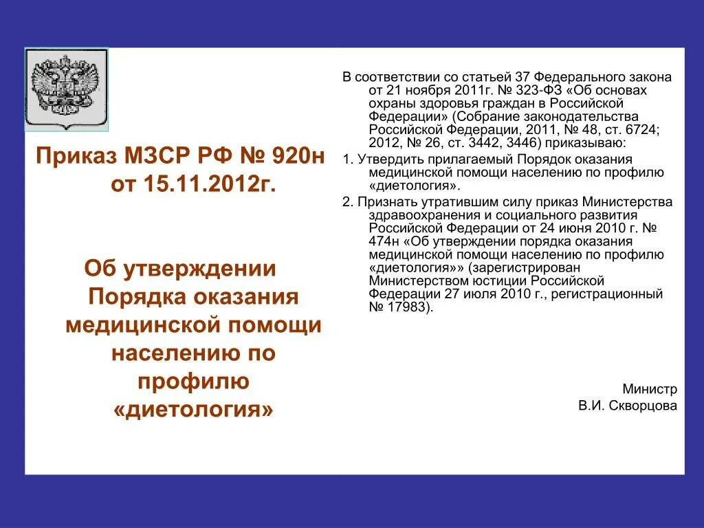 Статья федерального закона. Статья 12 ФЗ. Статья 2 закона от 21.04.2011. В соответствии со статьей.