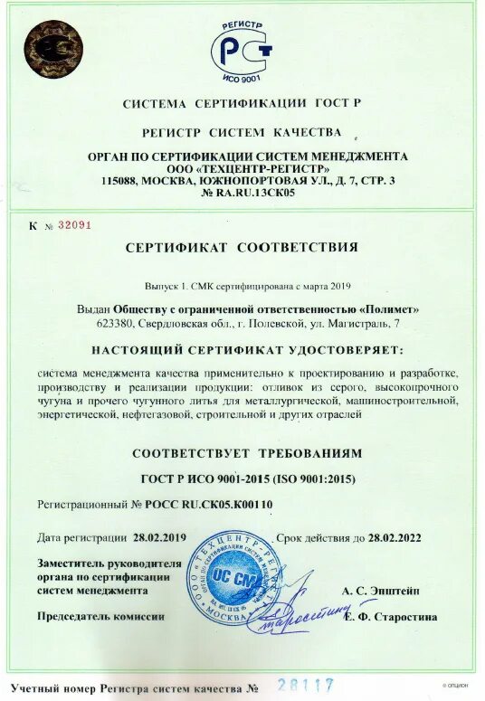 Гост смк 9001 2015. Сертификат ГОСТ Р ИСО 9001-2015. Сертификат СМК ГОСТ Р ИСО 9001-2015. Станок ISO 9001. Сертификат менеджмента качества ИСО 9001 водоподготовка.