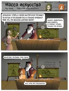 Слишком хорош в искусстве масса
