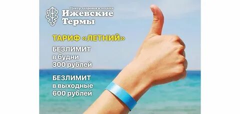 Термы скидки пенсионерам