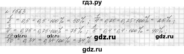 Математика 5 класс номер 1563. Математика 5 класс Виленкин номер 1563. Математика Виленкин 5 класс номер 716. Математика 5 класс Виленкин номер 1564.