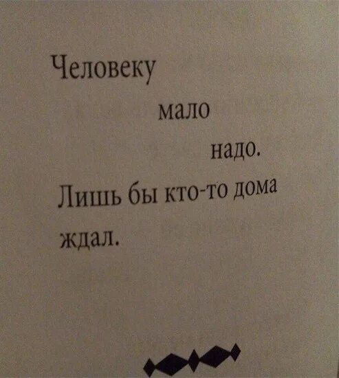 Мне много не надо текст. Человеку надо мало. Человеку надо мало стих. Стих Рождественского человеку надо мало. Рождественский человеку надо мало текст.