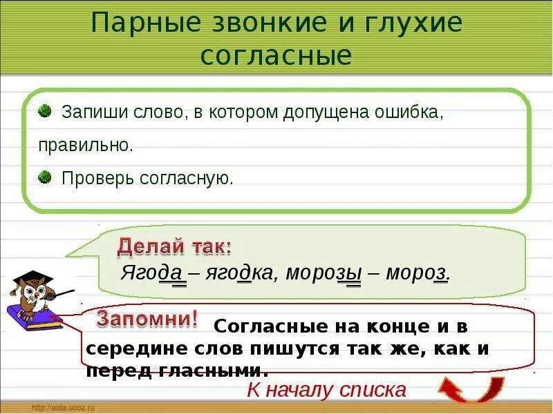 Беспарные звонкие и глухие согласные. Парные звонкие и глухие согласные. Парные глухие и звонкие согла, ные. Парные звонкие и глухие гласные.