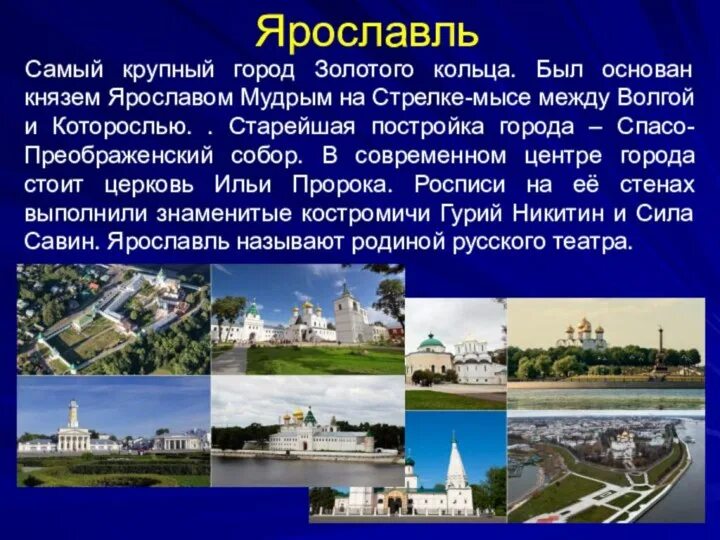 Проект города золотого кольца Ярославль 3. Ярославль золотое кольцо сообщение. Самый крупный город золотого кольца. Ярославль город золотого кольца России. Ярославль золотое кольцо доклад