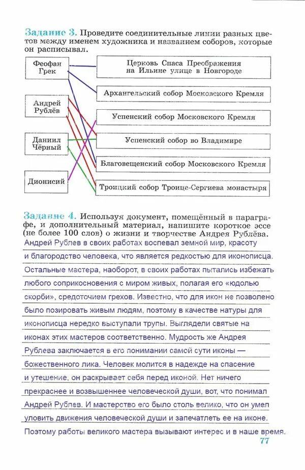 Проведите соединительные линии. Проведите в схеме соединительные линии двух цветов. проведите соединительные линии двух цветов красным. проведите соединительные линии трёх цветов между именами московских. провидите соединительное линии трех цветов между территориями.