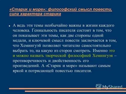Ключевой смысл
