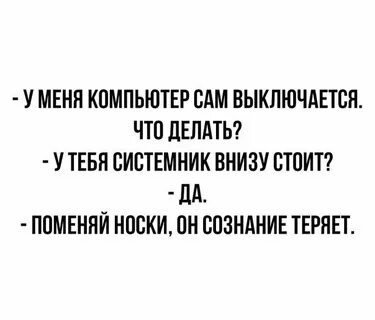 Сама отключись через