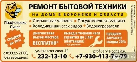 Пчела сервис