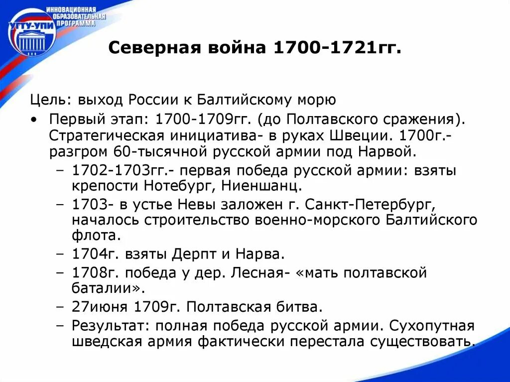 1700 1721 кратко. Цели Швеции в Северной войне. Цели Северной войны 1700-1721.