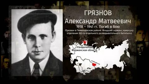 М грязнов