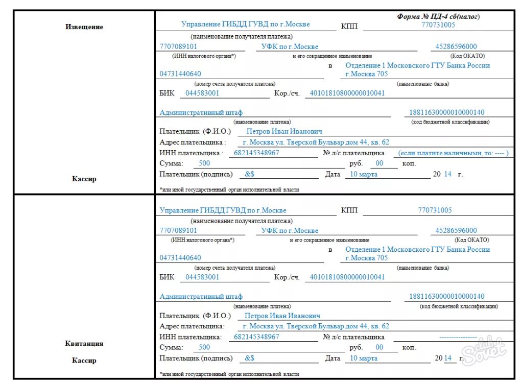 Квитанция форма № Пд-4. Форма платежного извещения для физических лиц форма Пд-4. Форма Пд-4 бланк образец заполнения. Квитанция Сбербанка форма Пд-4сб(налог). Пд 4сб налог