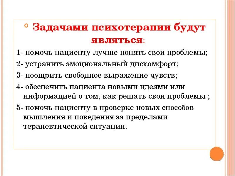 Задачи общей методики. Задачи психотерапии. Понятие психотерапии. Цели и задачи психотерапии. Задачи и цели психологической терапии.