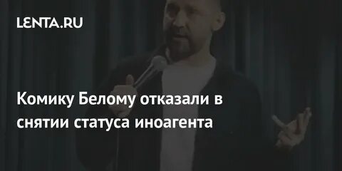 Снят статус иноагента