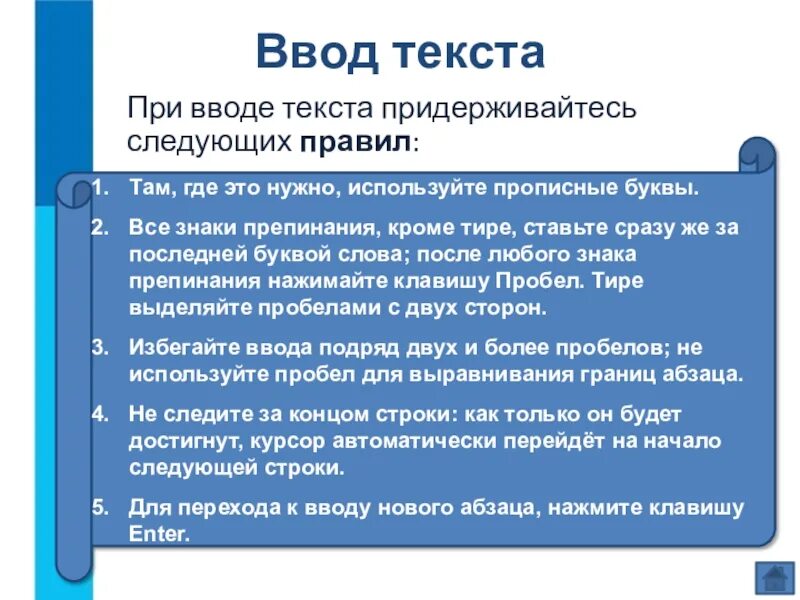 Ввод текста т. Ввод текста. ввод слова. способы ввода текста. памятка ввода текста.