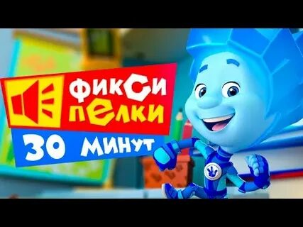 Тики так фиксики