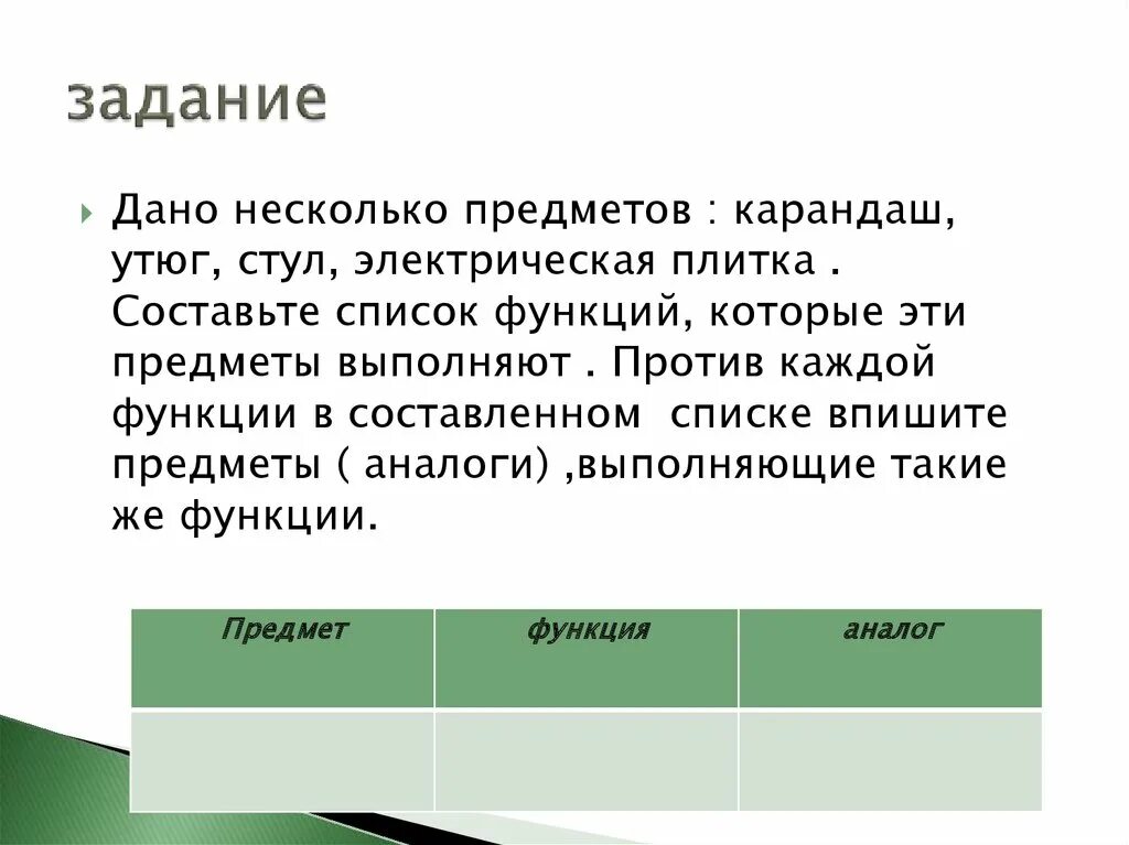 Функция item. Функции предметов. предметы и их функции. стул функция и аналог. предметы и их функции задания.