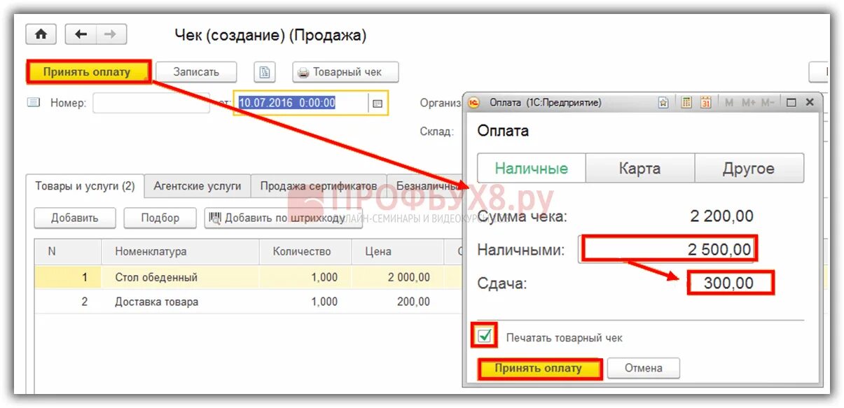 1с оплата картами