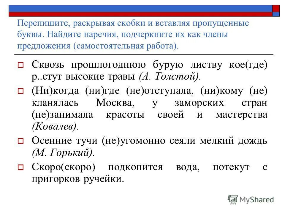 Загадки подчеркни наречия как члены предложения. Найди в тексте наречия подчеркни их. Найди в тексте наречия подчеркни их. Ручей весело. Найдите в тексте наречия.