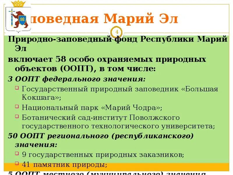 Природно заповедный фонд. В природно-Заповедный фонд входят.