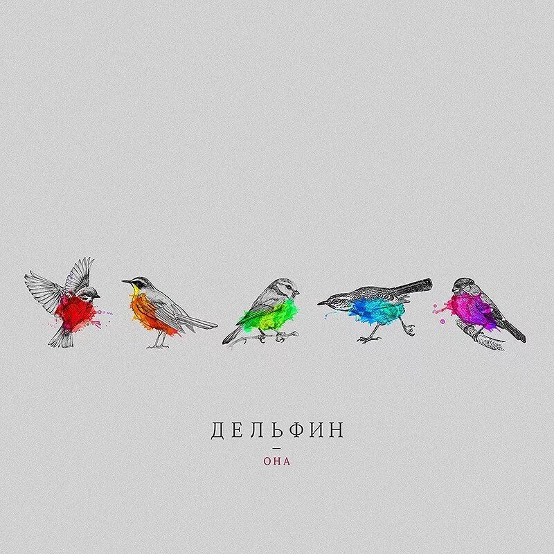 Обложки альбомов дельфина. Дельфин "она". Она дельфин. Луи дельфино. Дельфин ткани альбом.