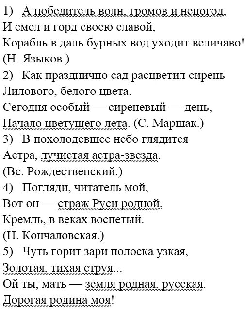 Русский язык 8 класс тростенцова упражнение 309. 309 упражнение по русскому 8 класс. Русский язык 8 класс ладыженская упражнение 241. Чуть горит зари полоска узкая золотая тихая. Гдз по русскому языку 309 упражнение 8 класс.