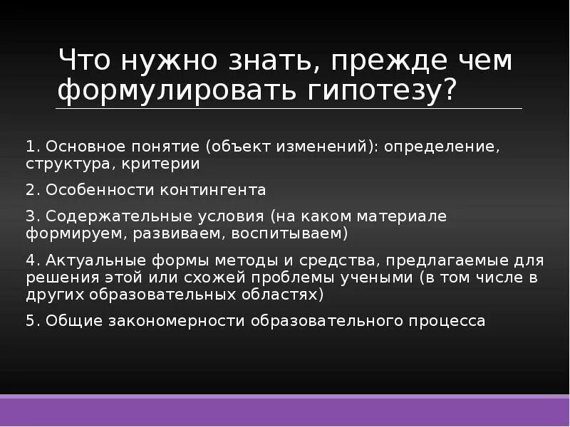 Как сформулировать гипотезу