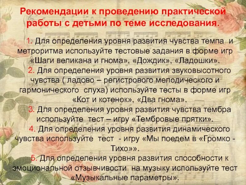 Определение уровня развития. Метроритм. метроритм в музыке определение. развитие музыкально сенсорных способностей у детей. формирование чувства темпа.