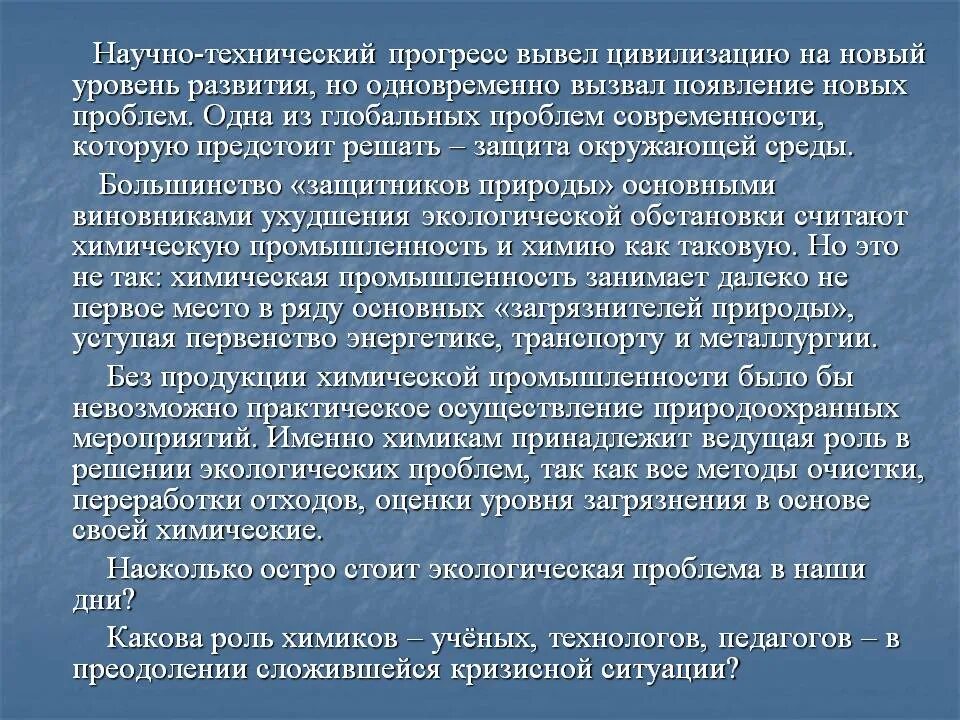 Вельд опасность технического прогресса