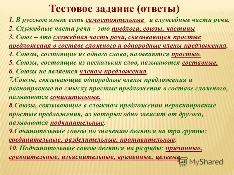 Тест по темам союз предлог