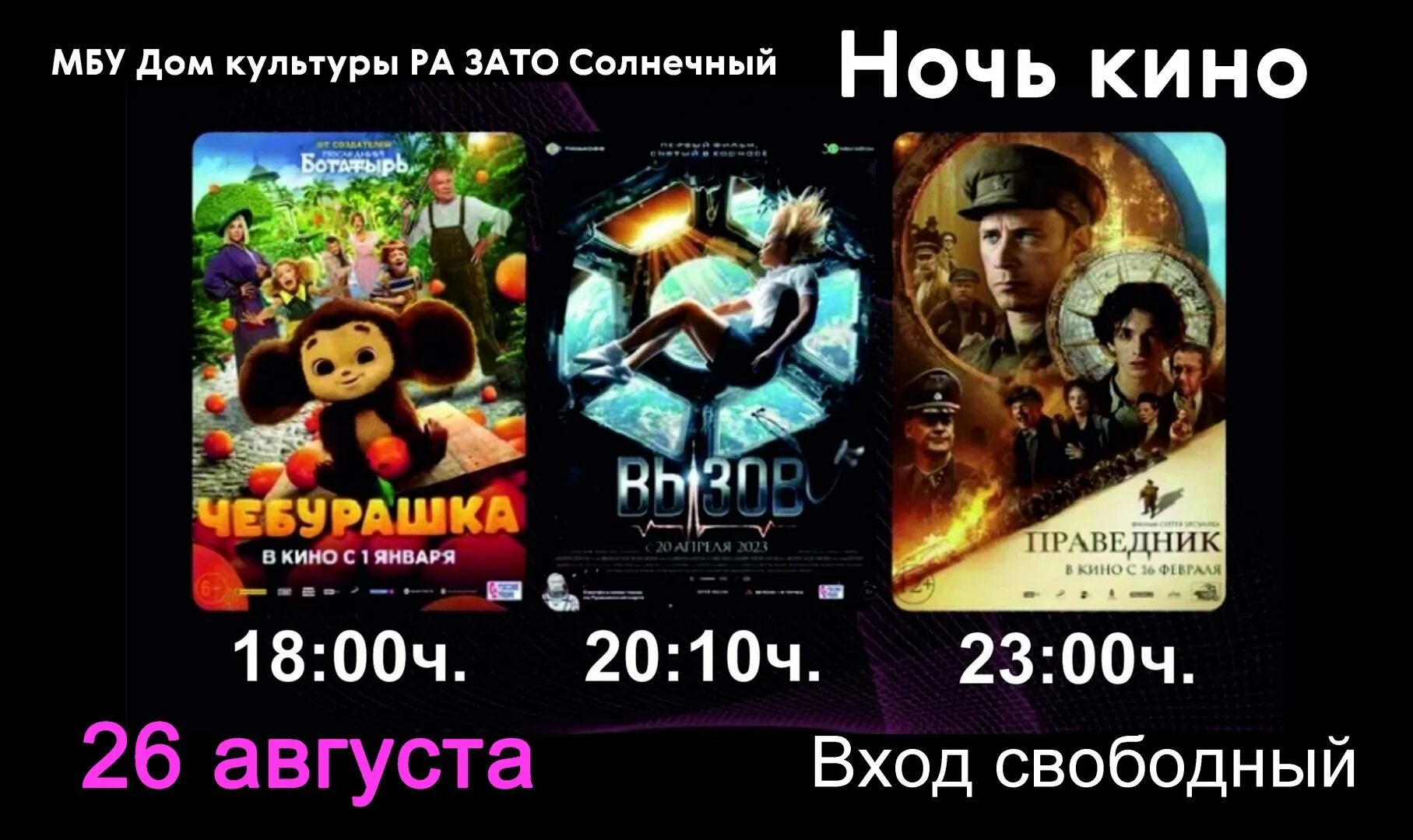 Афиша уфа 2023 кинотеатр