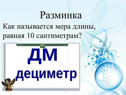 Как называется мера