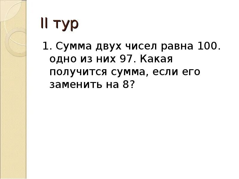 Сума двух. Сумма двух чисел равна. Может ли сумма двух чисел быть равной 0?. Сумма от 1 до 100 равна. Сумма двух числе равна 100 ..