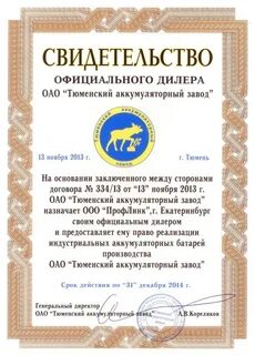 Дилер завода