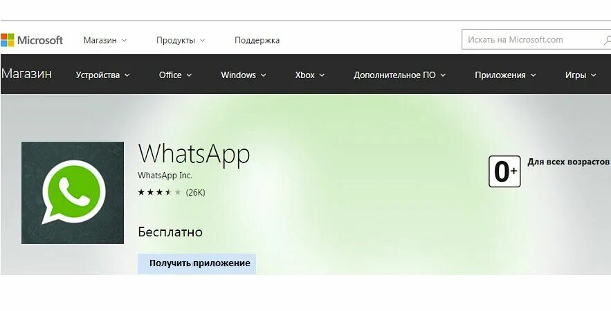 Whatsapp программы мгновенного обмена