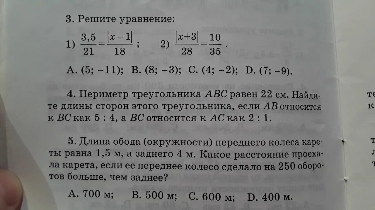 1 класс математика соч. Сор математика 6 класс 3 четверть. Соч по математике 6 класс 3 четверть. Сор по математике 6 класс 1 четверть. Сор 3 по математике 5 класс 3 четверть.