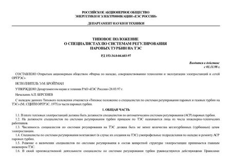 Положение о специалистах