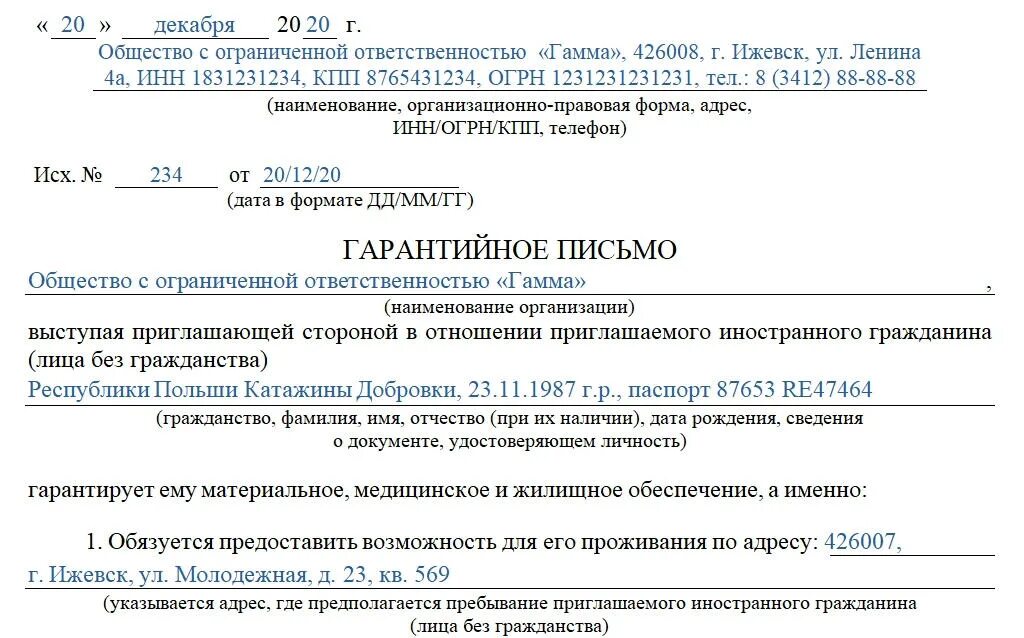 Гарантийное письмо на приглашение иностранного гражданина образец. Образец гарантийного письма осужденному о трудоустройстве. Гарантийное письмо на въезд иностранного гражданина. Образец написания гарантийного письма на поставку товара. Гарантийное письмо на приглашение иностранного гражданина образец.