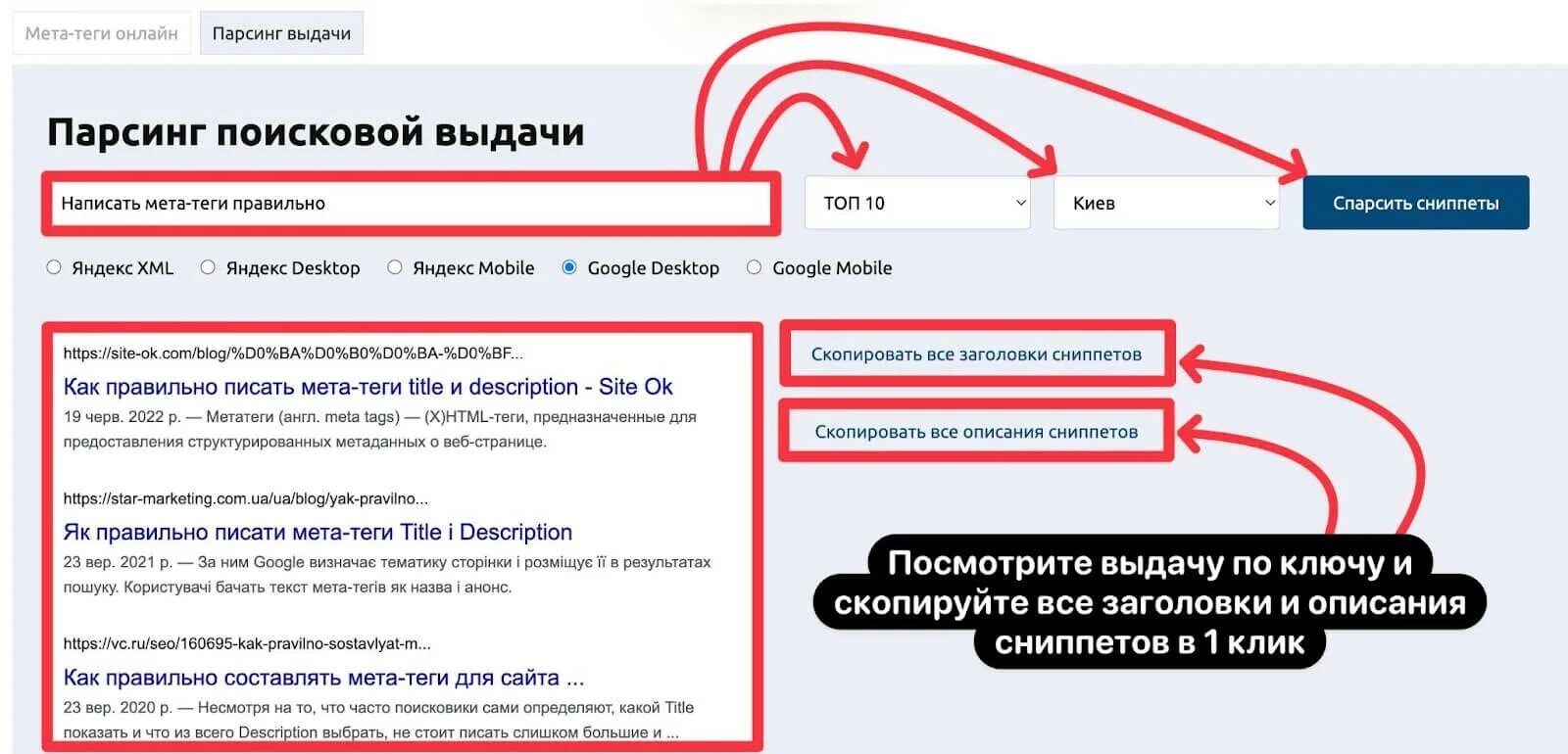 Теги title description. Мета-теги что это. мета-теги для поисковиков. мета-тег description. сниппет в поисковой выдаче.