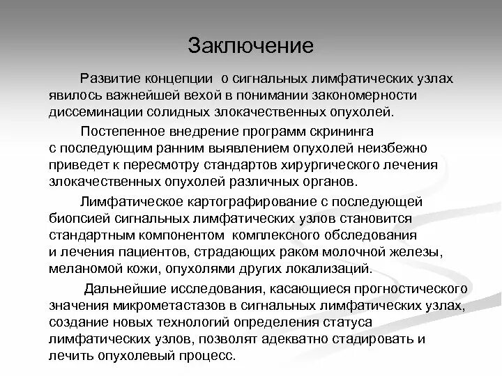 Визуализируются лимфоузлы это что. Лимфатический узел бартельса располагается. Сторожевые лимфоузлы молочной железы. Метастаз меланомы в лимфатический узел. Сторожевые лимфоузлы при рмж.