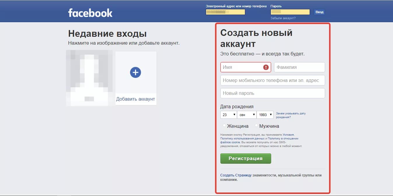 Facebook регистрация. Фейсбук регистрация. Фейсбук вход. Аккаунт в Фейсбуке. Как восстановить фейсбук без номера