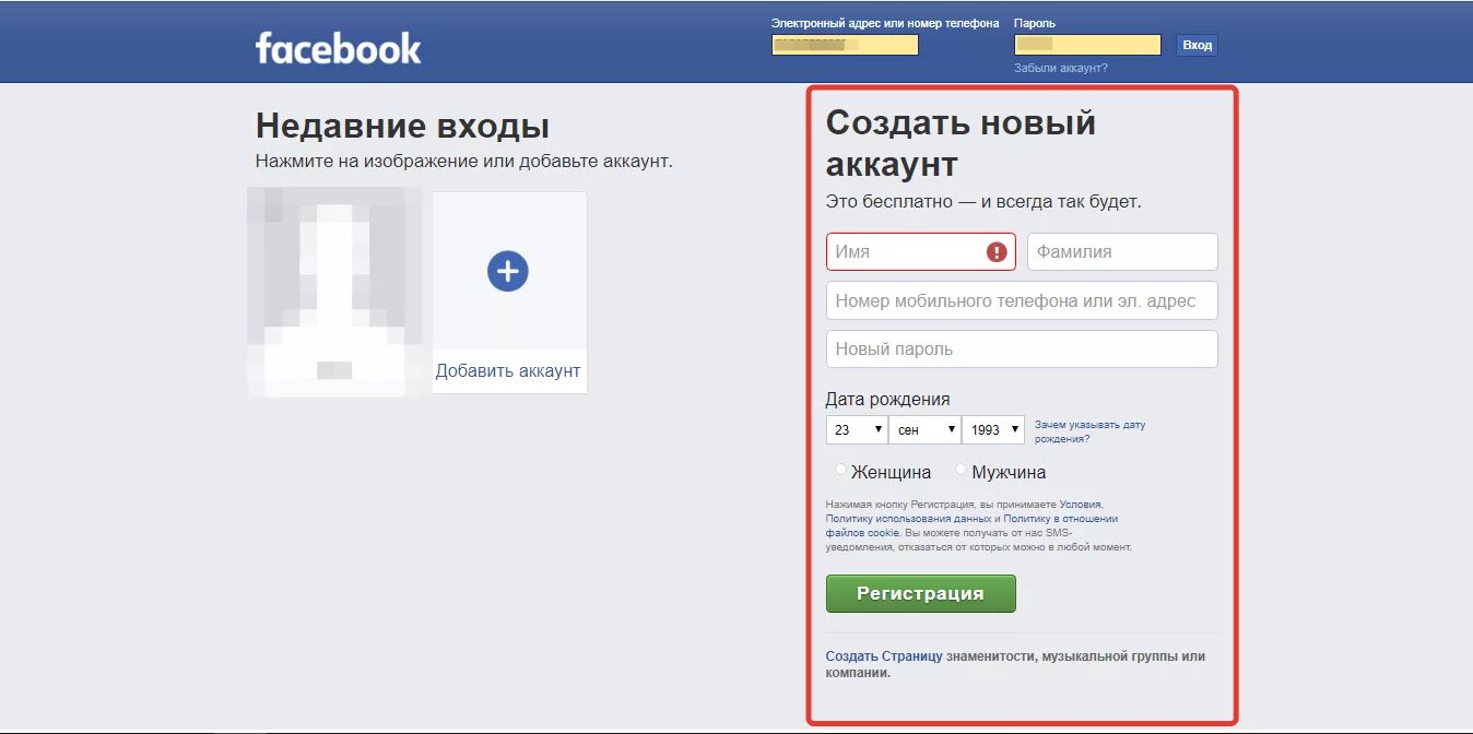 Facebook регистрация. Фейсбук регистрация. Фейсбук вход. Аккаунт в Фейсбуке. Фейсбук без номера телефона