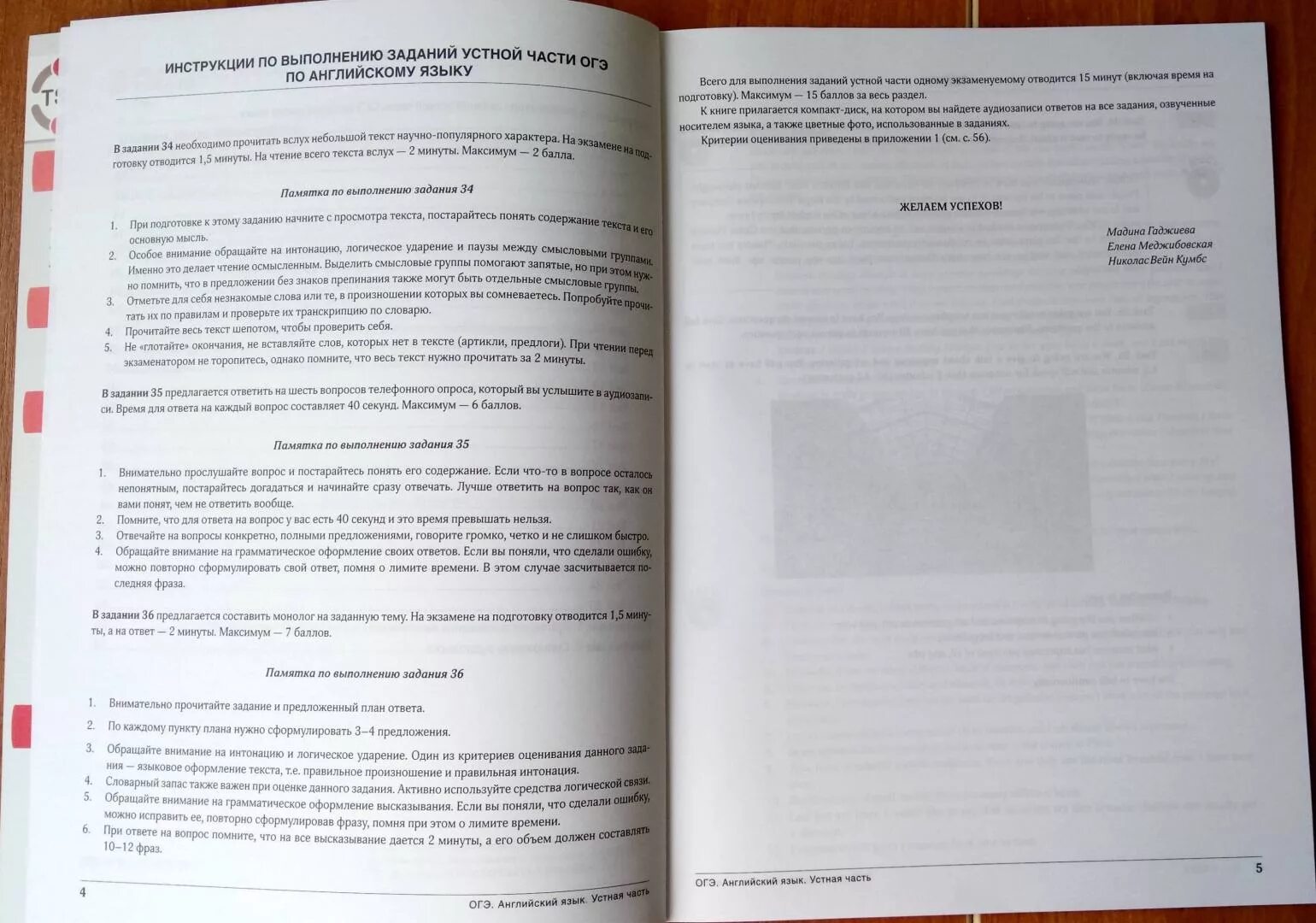 Сборник тестов огэ английский. Огэ 2019 английский устная часть. меджибовская кумбс гаджиева. огэ устная часть английский гаджиева. гаджиева егэ английский язык письмо.