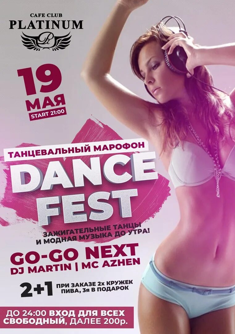 дэнс фест. дэнс фест на павелецкой. дэнс фест лого. дэнс фест. дэнс фест.