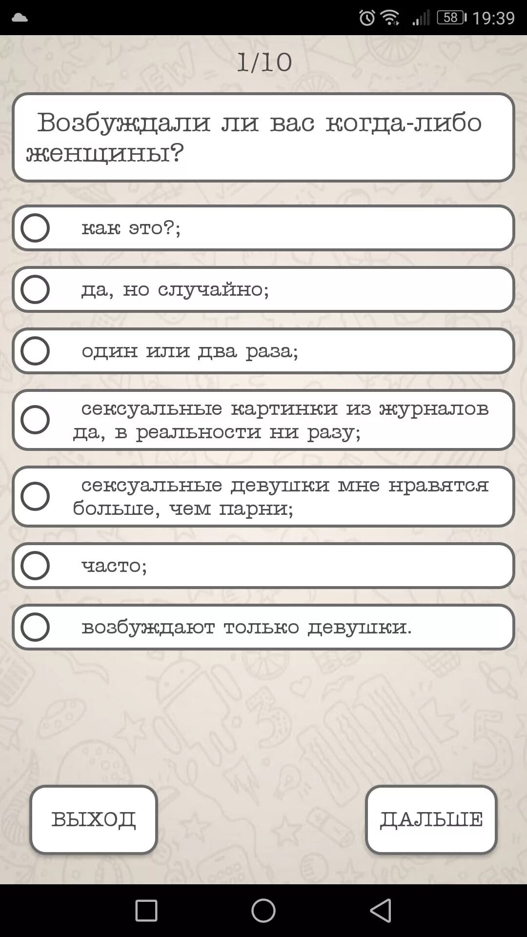 Тип ориентации тест. Тест на определение ориентации. тест на романтическую ориентацию. тест на ориентацию для девушки. тест на знание ориентаций.