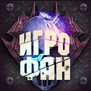 Игрофан