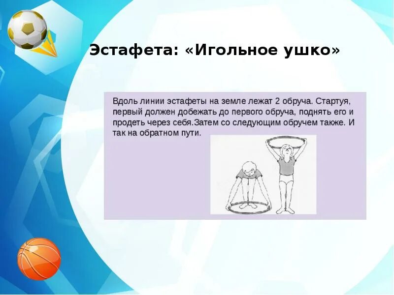 Как называется построение команд в эстафетах