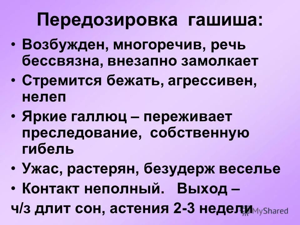 Передозировка это. Симптомы передозировки от наркотиков. Передозировка это. Отек легких при передозировке героина. Передозировка это.
