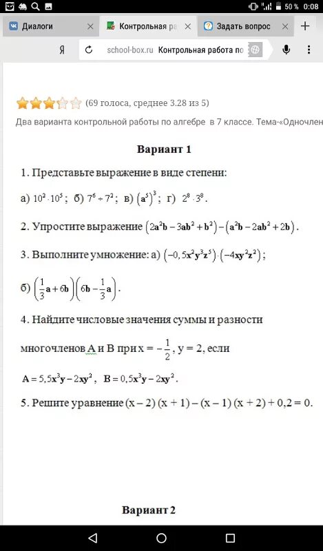 Контрольная по алгебре 7 класс Одночлены с ответами. Контрольная 7 класс Алгебра многочлены. Контрольная по алгебре 7 класс многочлены и Одночлены. Контрольная по алгебре 7 класс Одночлены.