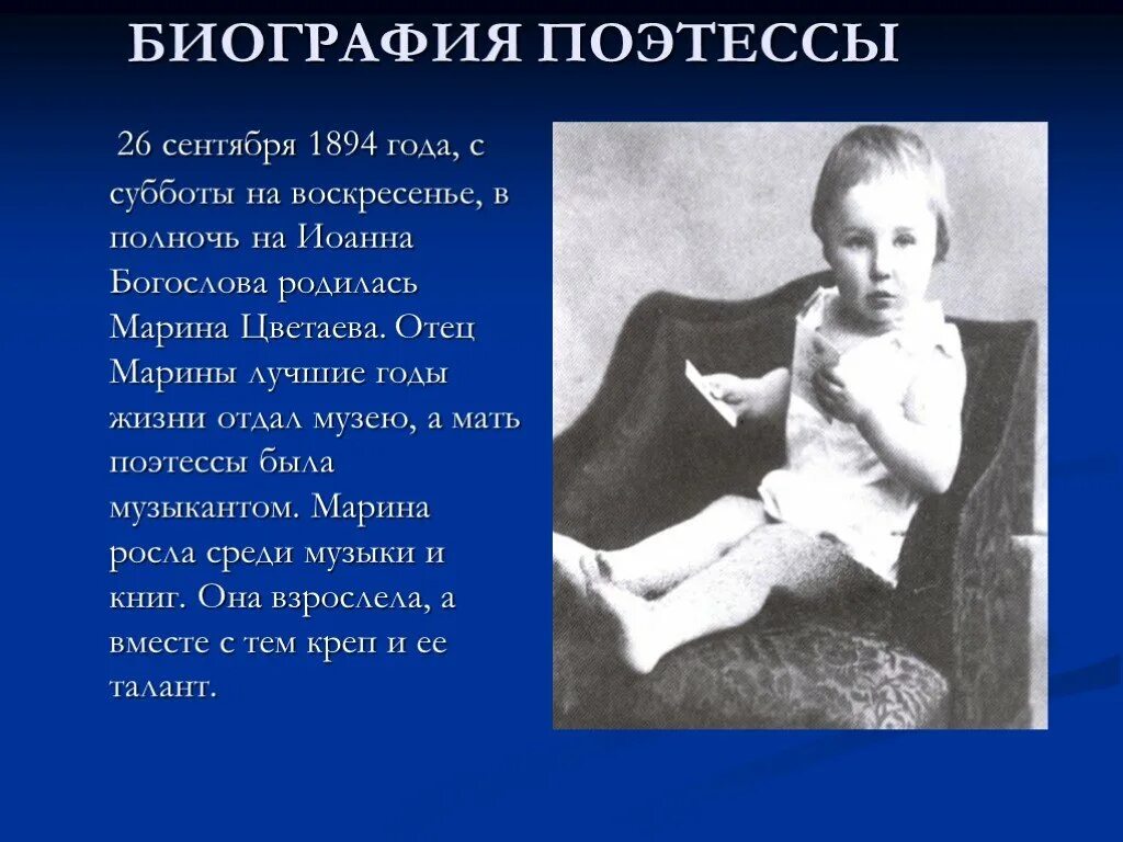Отец Марины Цветаевой. Биография поэтессы. Почему поэтессы