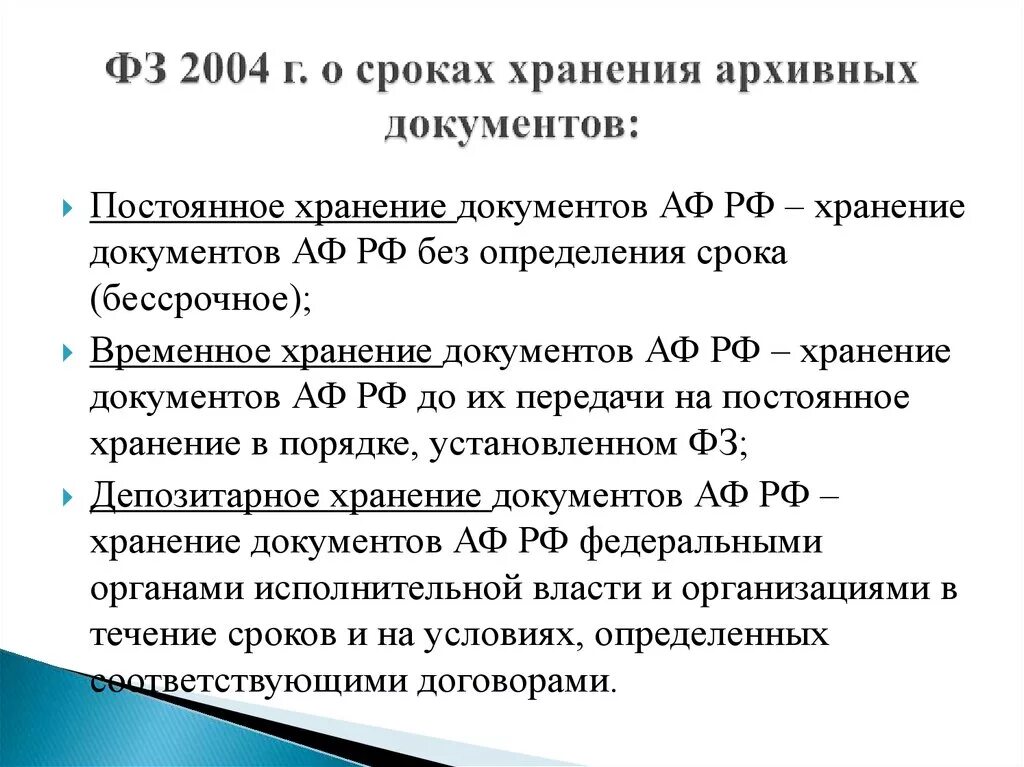 Дела на постоянное хранение документов. Сроки хранения архивных документов постоянного хранения. Нормативные документы устанавливающие сроки хранения документов. Документы постоянного срока хранения пример. Памятка: сроки хранения архивных документов.